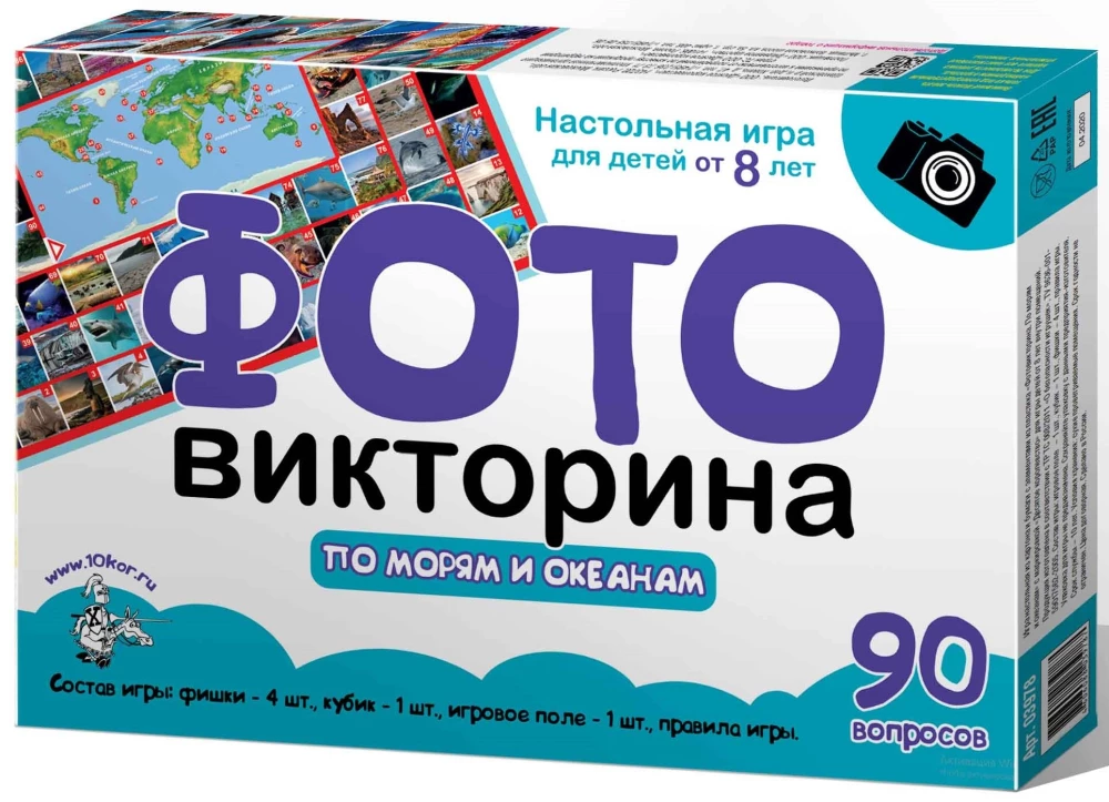 Настольная игра-ходилка Фотовикторина. По морям и океанам