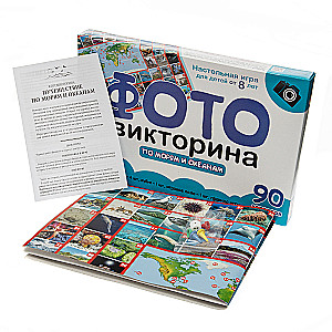 Настольная игра-ходилка Фотовикторина. По морям и океанам