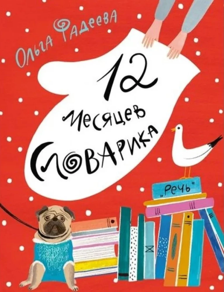 12 mēneši Vārdnīcas