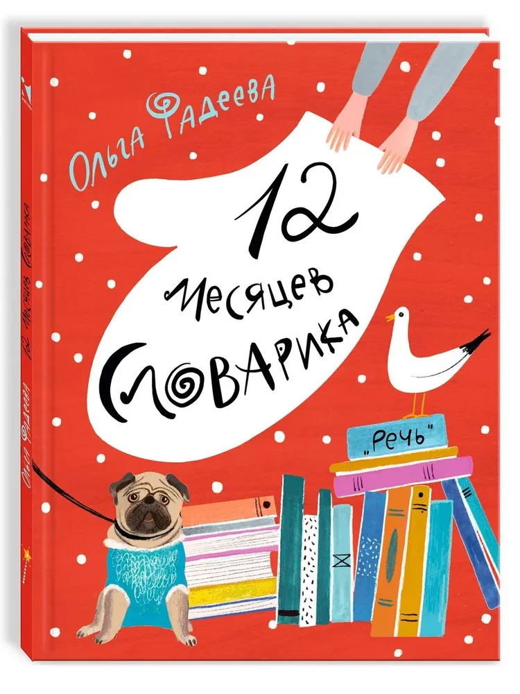 12 mēneši Vārdnīcas