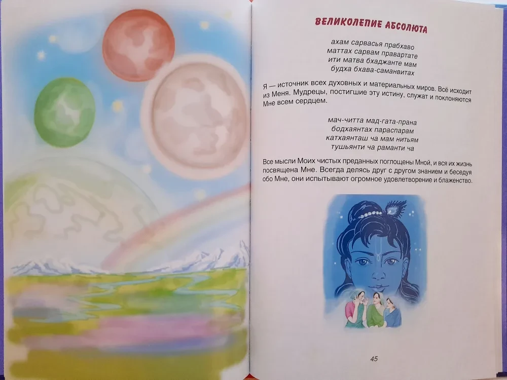 Bhaģavad-gīta bērniem
