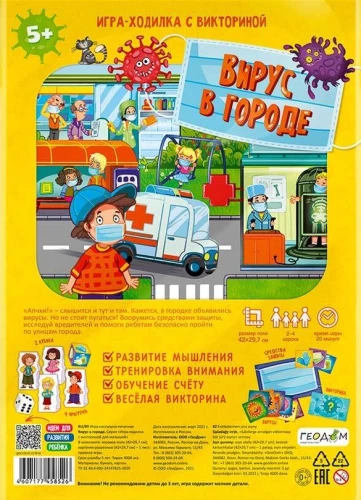 Spēle-gājiens ar viktorīnu Vīruss pilsētā