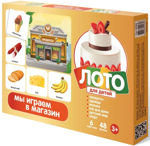 Bērnu loto Mēs spēlējam veikalā