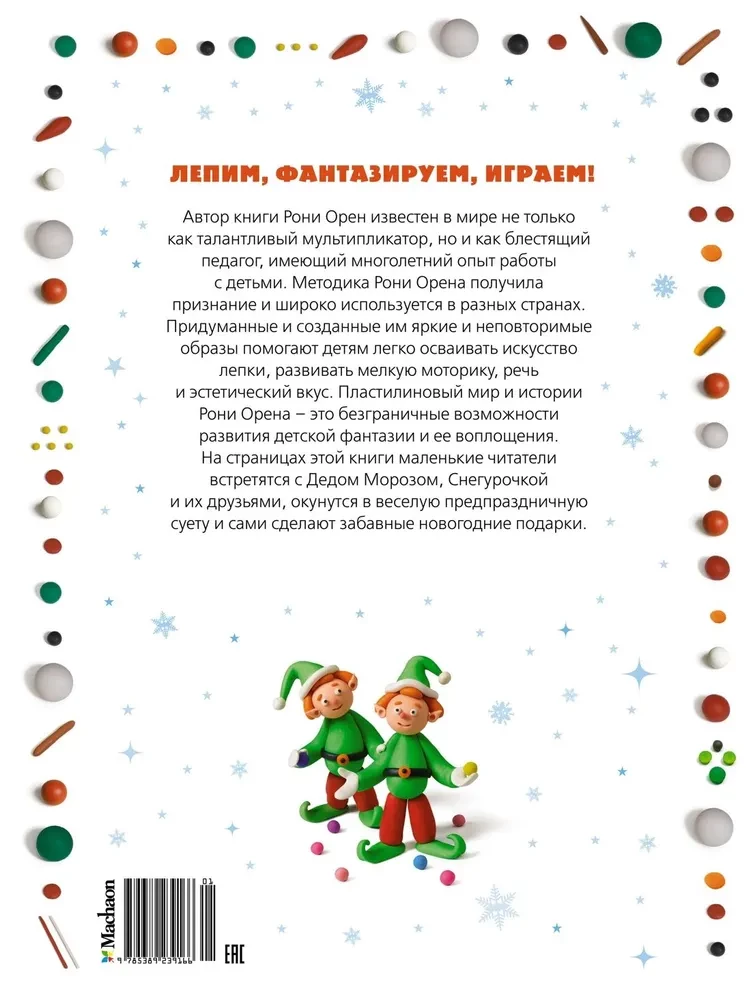 Plastilīna noslēpumi. Jaunais gads