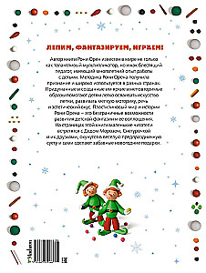 Plastilīna noslēpumi. Jaunais gads