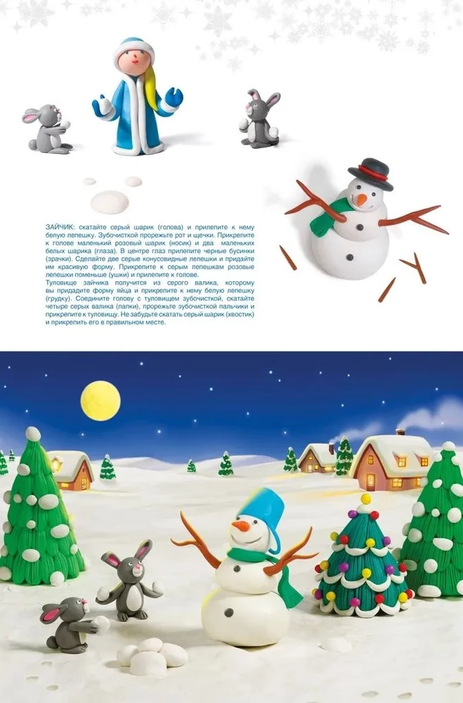 Plastilīna noslēpumi. Jaunais gads