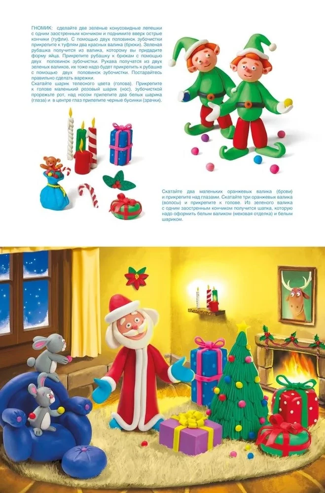 Plastilīna noslēpumi. Jaunais gads