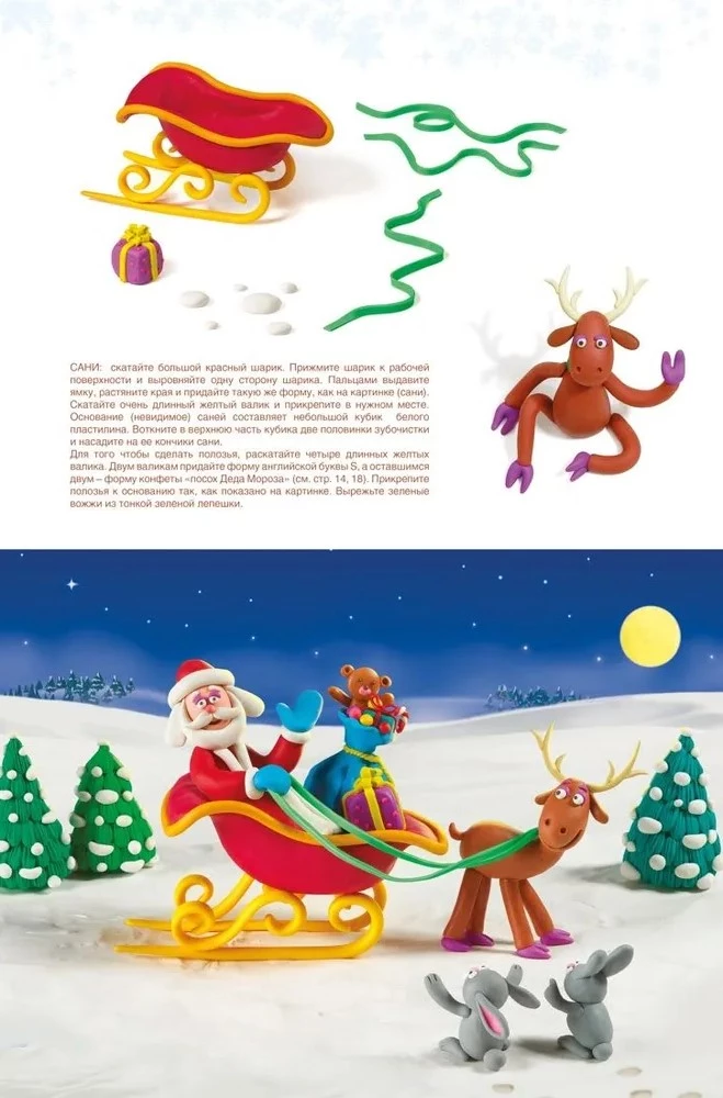 Plastilīna noslēpumi. Jaunais gads