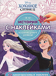 Vēsture ar uzlīmēm N ISN 2008 Apsaldētais sirds 2. Atgriešanās mājās.