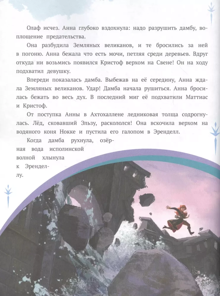 Vēsture ar uzlīmēm N ISN 2008 Apsaldētais sirds 2. Atgriešanās mājās.