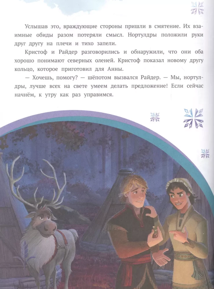 Vēsture ar uzlīmēm N ISN 2008 Apsaldētais sirds 2. Atgriešanās mājās.