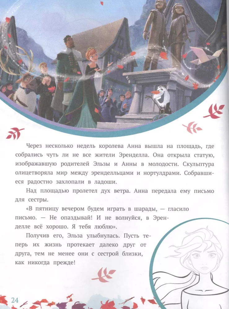 Vēsture ar uzlīmēm N ISN 2008 Apsaldētais sirds 2. Atgriešanās mājās.