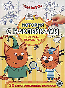 Vēsture ar uzlīmēm N ISN 2004 Saldi piedzīvojumi. Priecīga spēle. Trīs kaķi