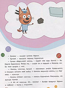 Vēsture ar uzlīmēm N ISN 2004 Saldi piedzīvojumi. Priecīga spēle. Trīs kaķi