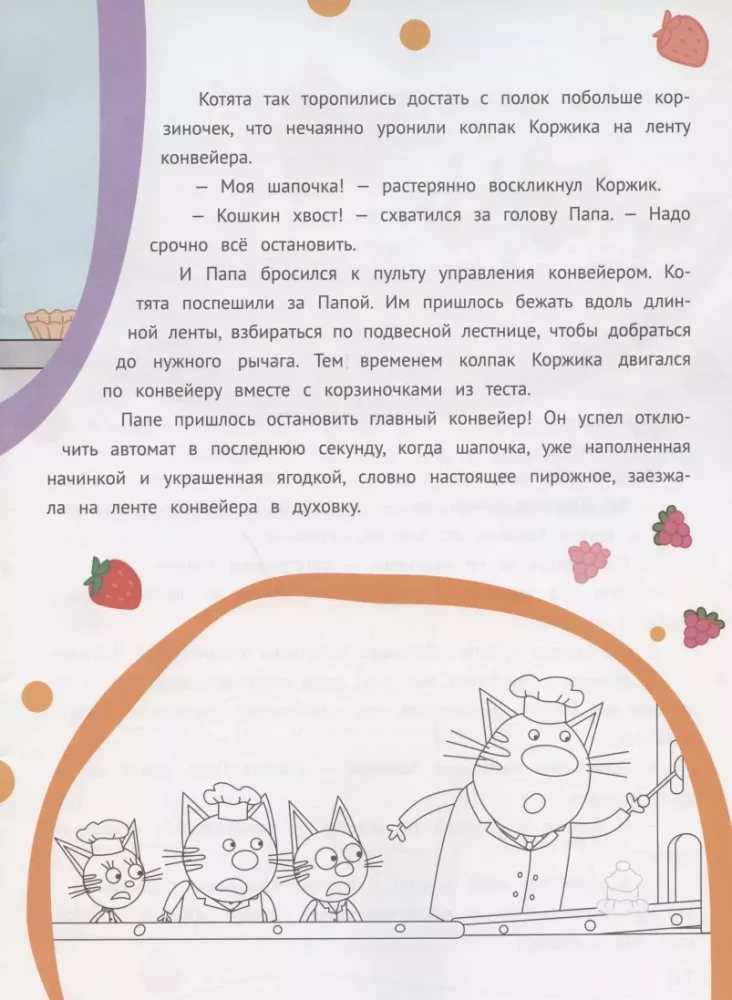Vēsture ar uzlīmēm N ISN 2004 Saldi piedzīvojumi. Priecīga spēle. Trīs kaķi