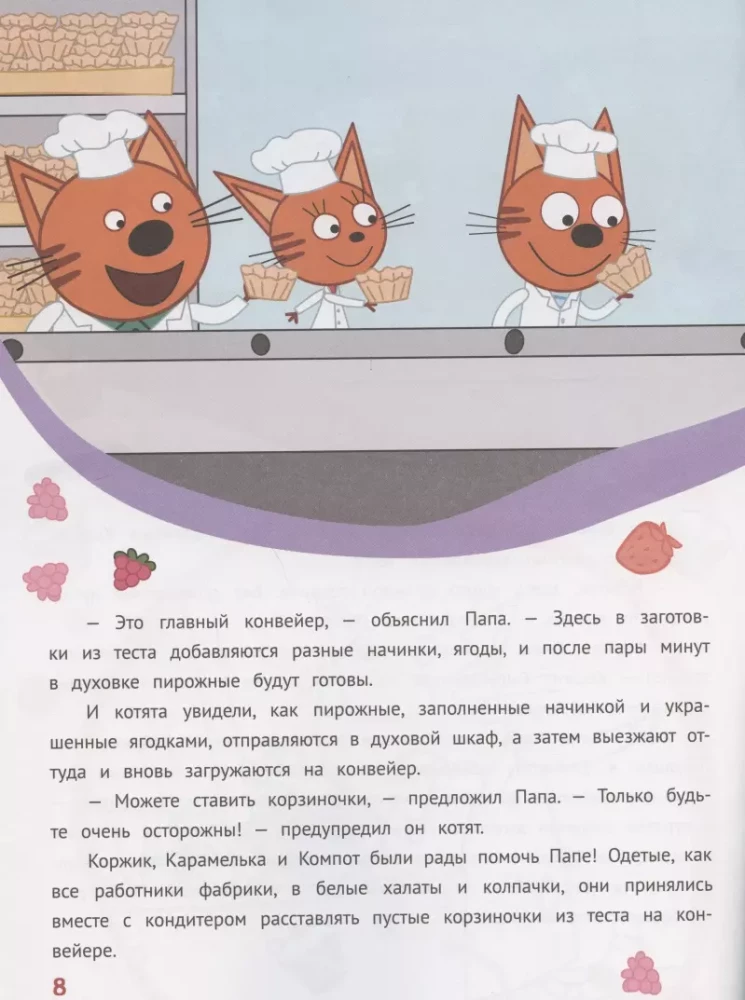 Vēsture ar uzlīmēm N ISN 2004 Saldi piedzīvojumi. Priecīga spēle. Trīs kaķi
