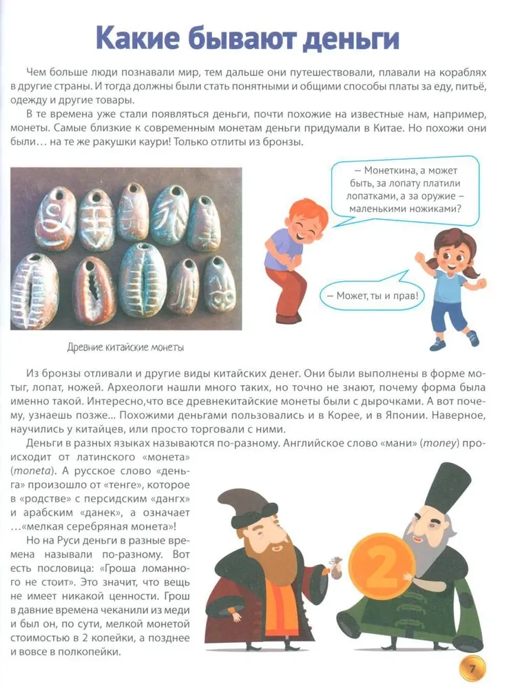 Finanšu pratība bērniem. Grāmata par to, kā rīkoties ar naudu