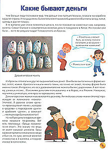 Finanšu pratība bērniem. Grāmata par to, kā rīkoties ar naudu