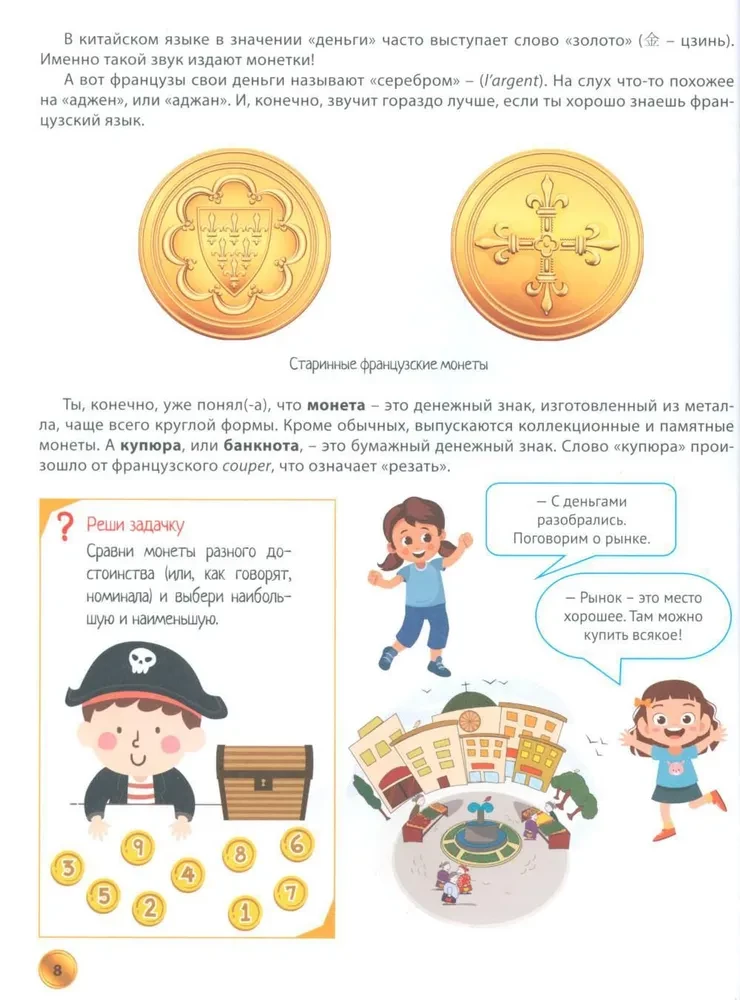 Finanšu pratība bērniem. Grāmata par to, kā rīkoties ar naudu