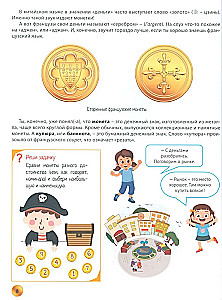 Finanšu pratība bērniem. Grāmata par to, kā rīkoties ar naudu