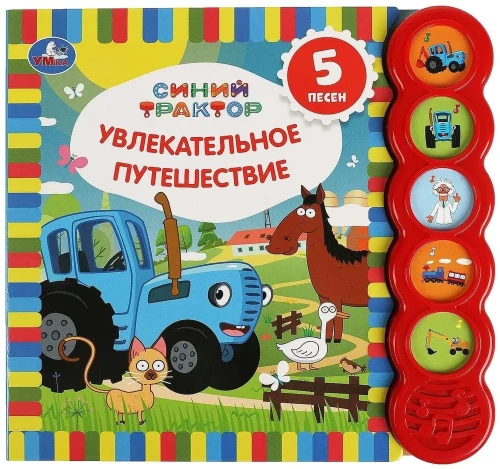 Aizraujoša ceļojums. Zilais TRAKTORS