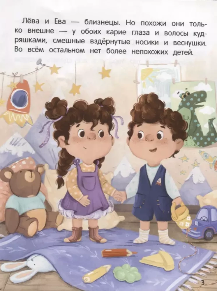 Nepadodies! vai kā Leva un Eva savaldīja dusmīgo