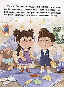 Nepadodies! vai kā Leva un Eva savaldīja dusmīgo