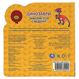 Dinozauri. Sugas iepazīšana (skaņas modulis, 1 poga, 3 dziesmas)