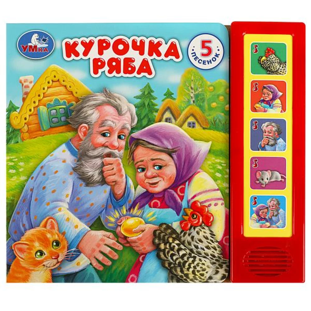 Vistas rjaaba (5 grāmatas 5 dziesmas)