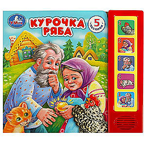 Vistas rjaaba (5 grāmatas 5 dziesmas)