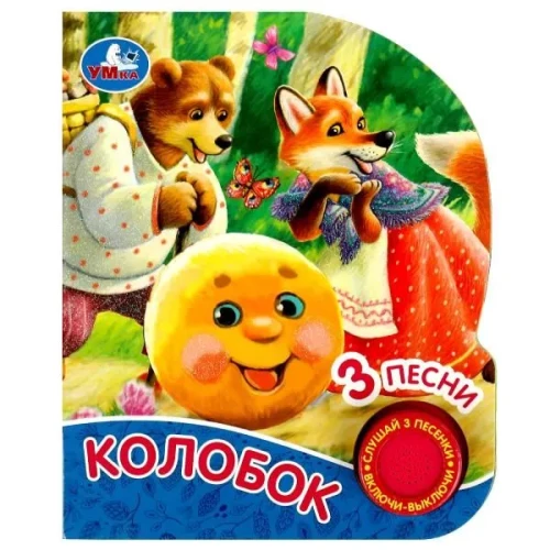 Koloboks