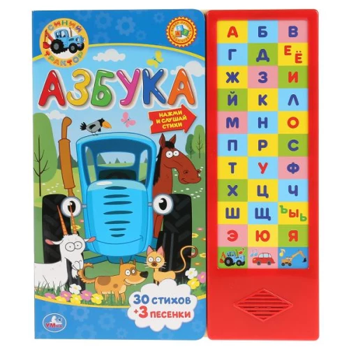 Alfabēts. Zilais TRAKTORS (33 skaņas pogas)