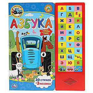 Alfabēts. Zilais TRAKTORS (33 skaņas pogas)