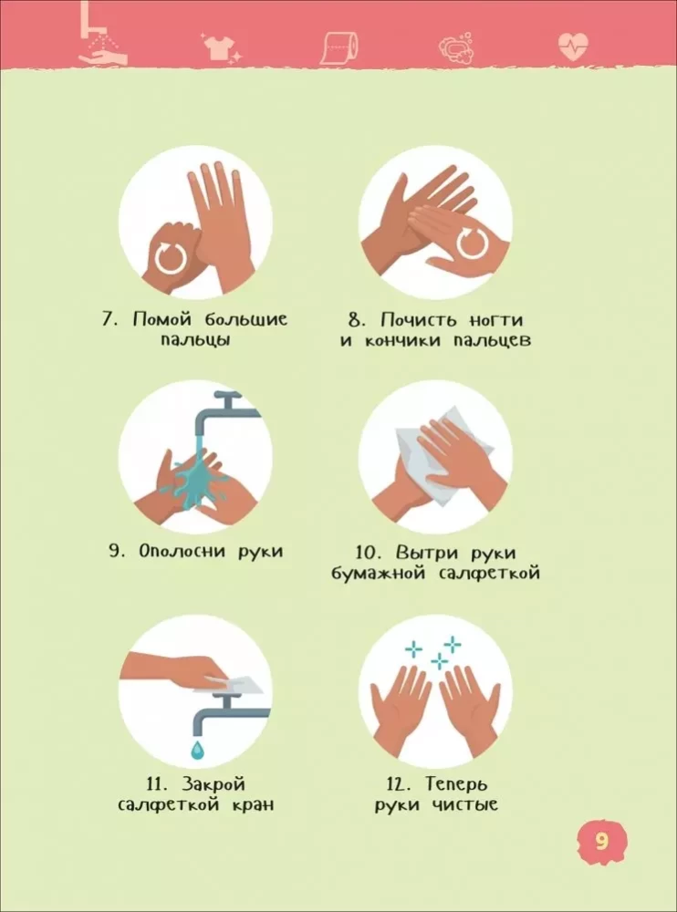 Higiēna. Enciklopēdija bērnudārzam