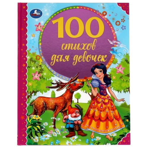 100 dzejoļu meitenēm
