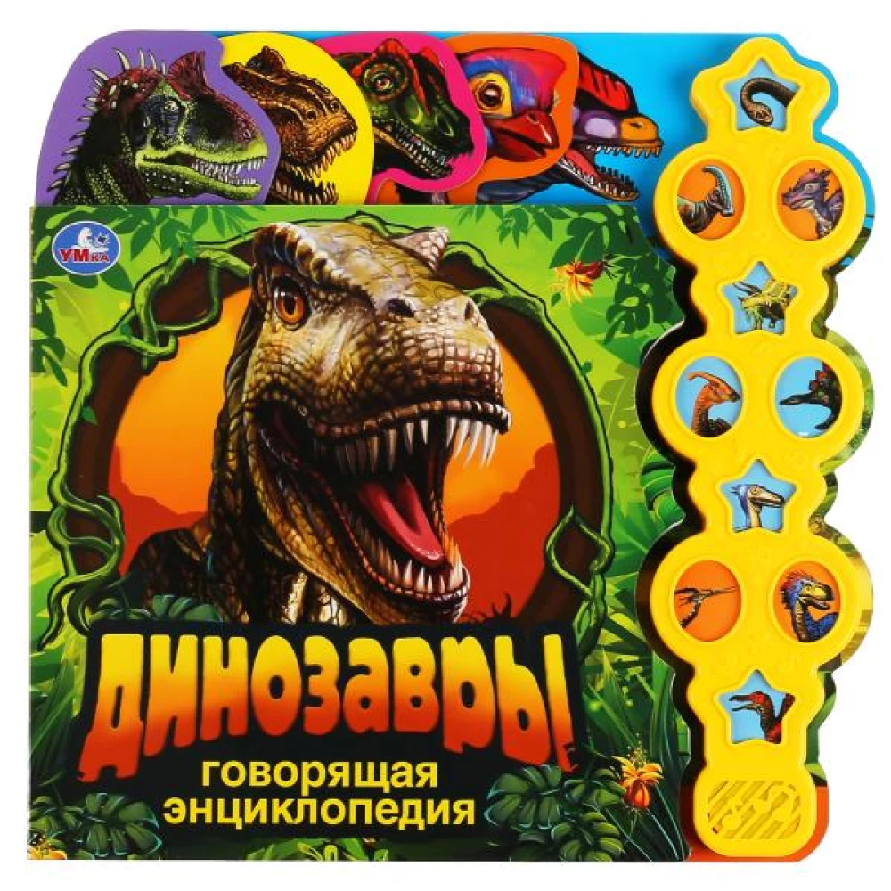 Dinozauri, enciklopēdija