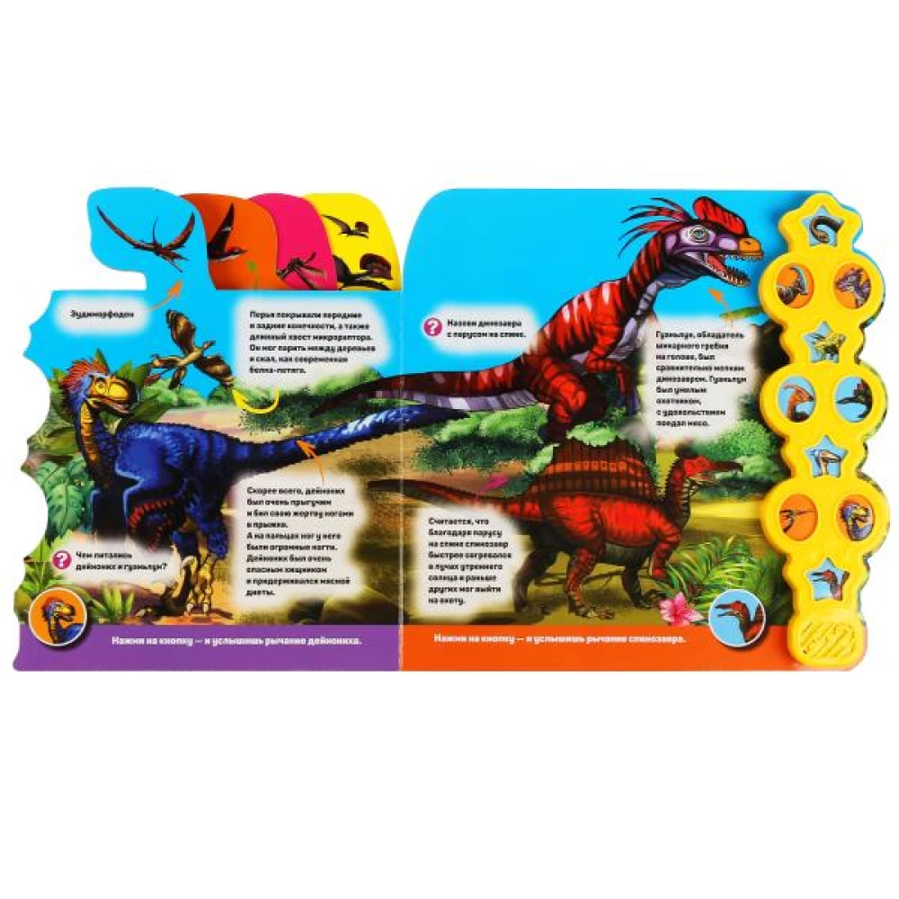Dinozauri, enciklopēdija