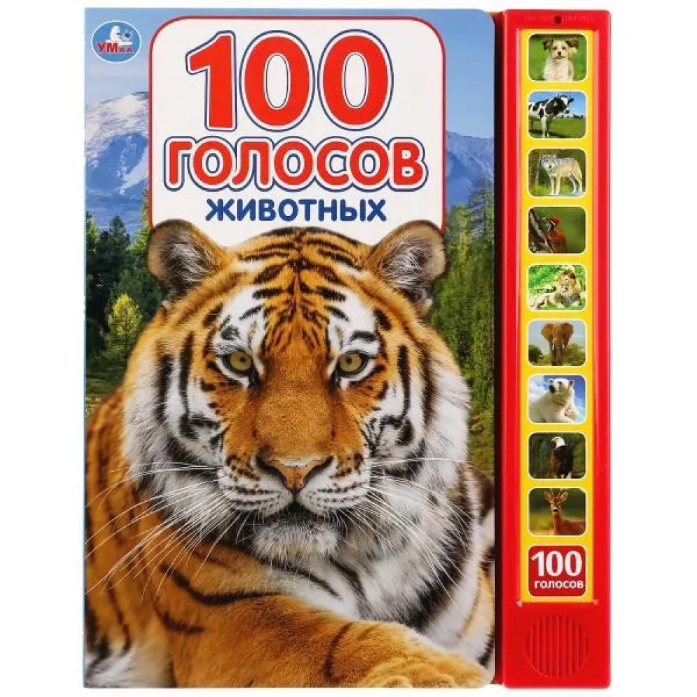100 dzīvnieku balsis