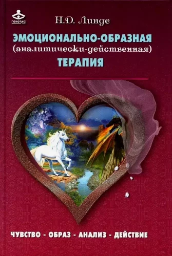 Emocionāli-izteiksmīga terapija: sajūta - attēls - analīze - darbība