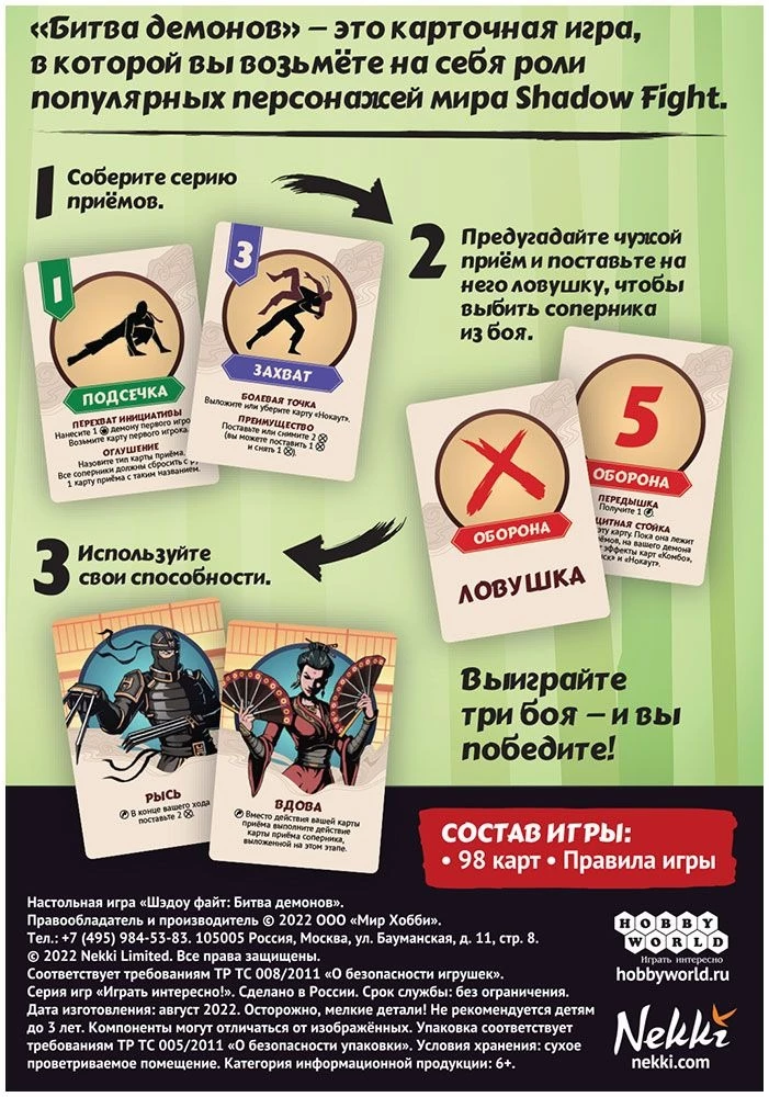 Galda spēle Shadow Fight. Dēmonu cīņa
