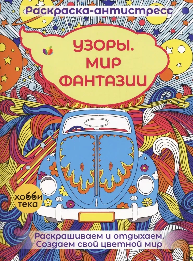 Raksti. Fantāziju pasaule