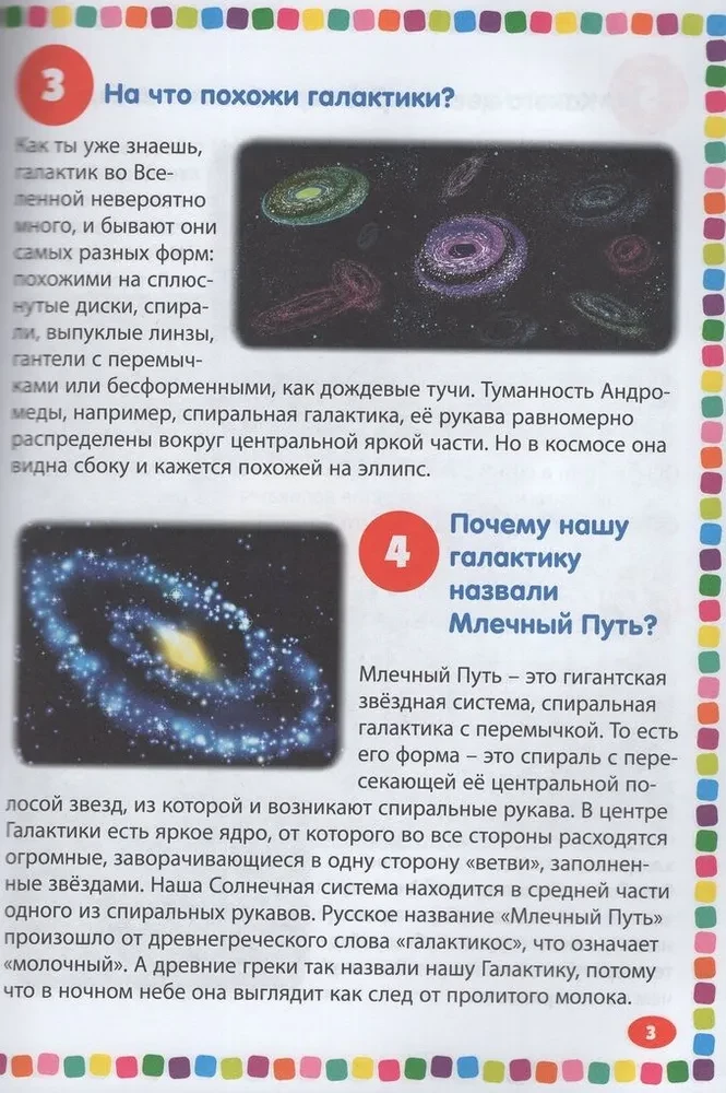 Bērnu enciklopēdija ziņkārīgajiem no 5 līdz 9 gadiem. 111 pareizas atbildes