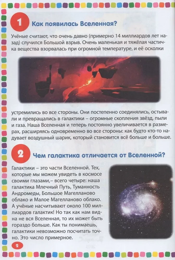 Bērnu enciklopēdija ziņkārīgajiem no 5 līdz 9 gadiem. 111 pareizas atbildes