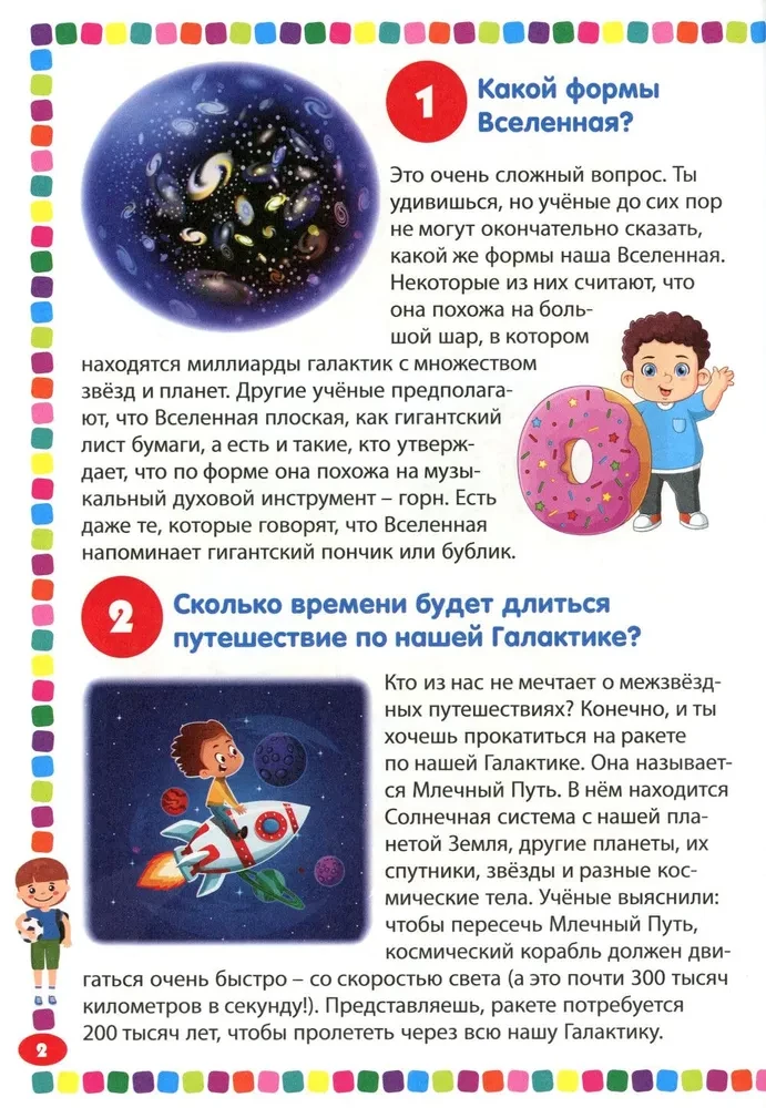 Bērnu enciklopēdija zēniem no 5 līdz 9 gadiem. 111 atbildes uz jautājumiem par visu pasaulē