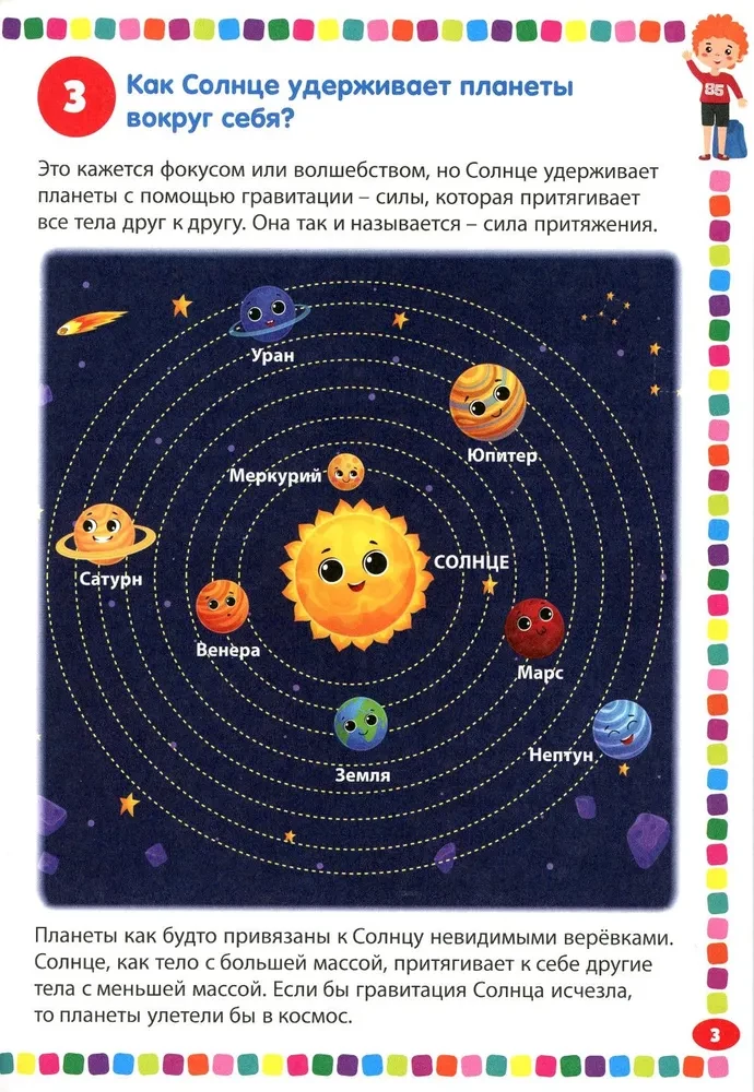 Bērnu enciklopēdija zēniem no 5 līdz 9 gadiem. 111 atbildes uz jautājumiem par visu pasaulē