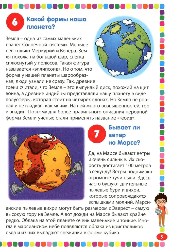 Bērnu enciklopēdija zēniem no 5 līdz 9 gadiem. 111 atbildes uz jautājumiem par visu pasaulē