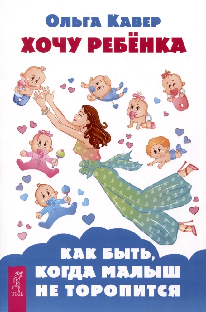 Gribu bērnu. Ko darīt, kad mazulis nesteidzas