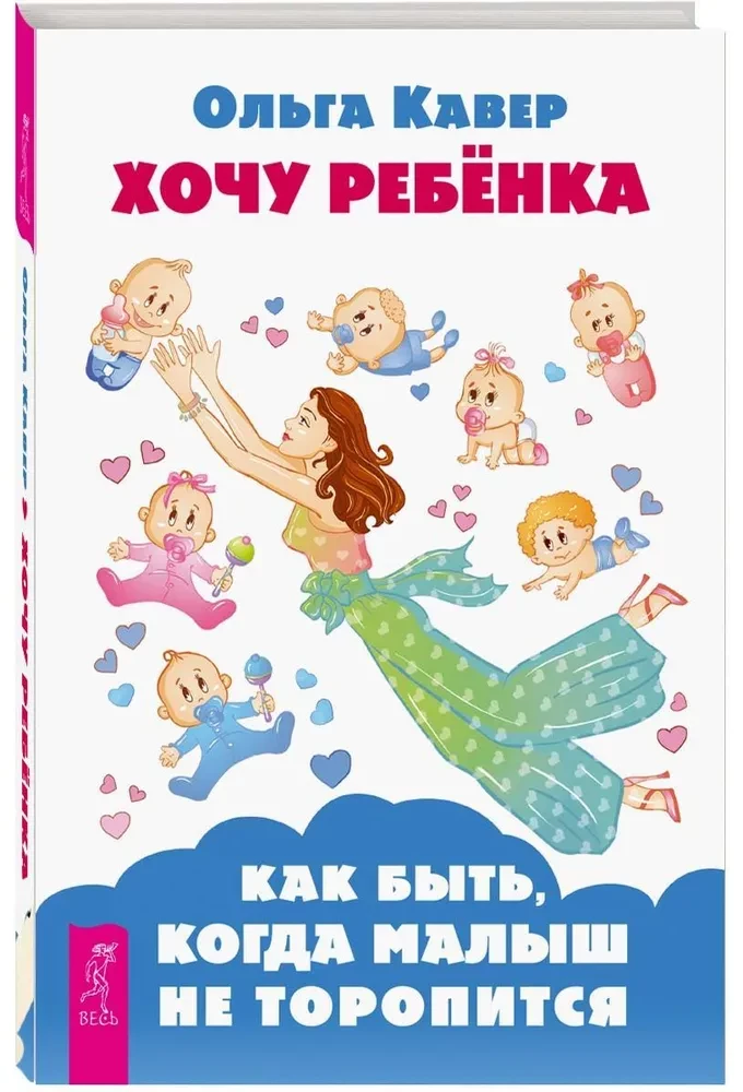 Gribu bērnu. Ko darīt, kad mazulis nesteidzas