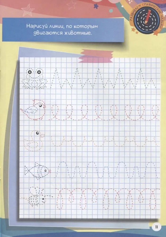 Mazie vunderkindes. Attīstām intelektu. 4-5 gadi