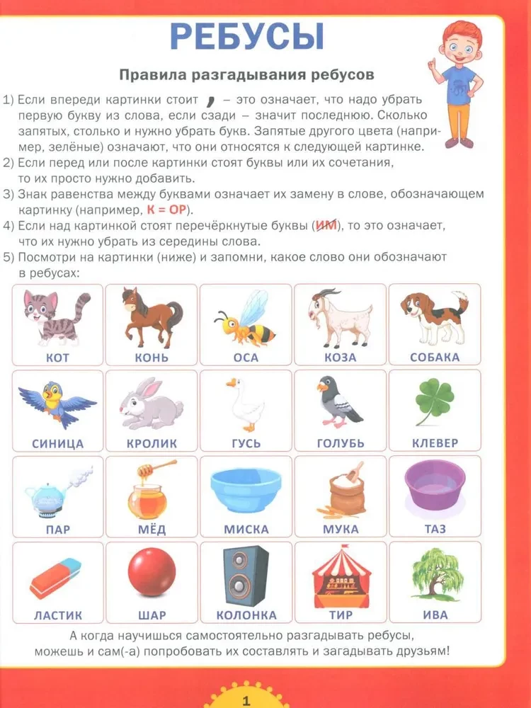 Rebus un mīklas. Bērniem no 6 līdz 10 gadiem
